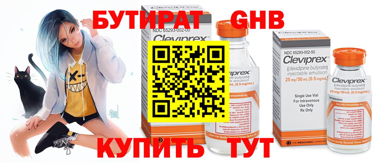 БУТИРАТ буратино Пыть-Ях