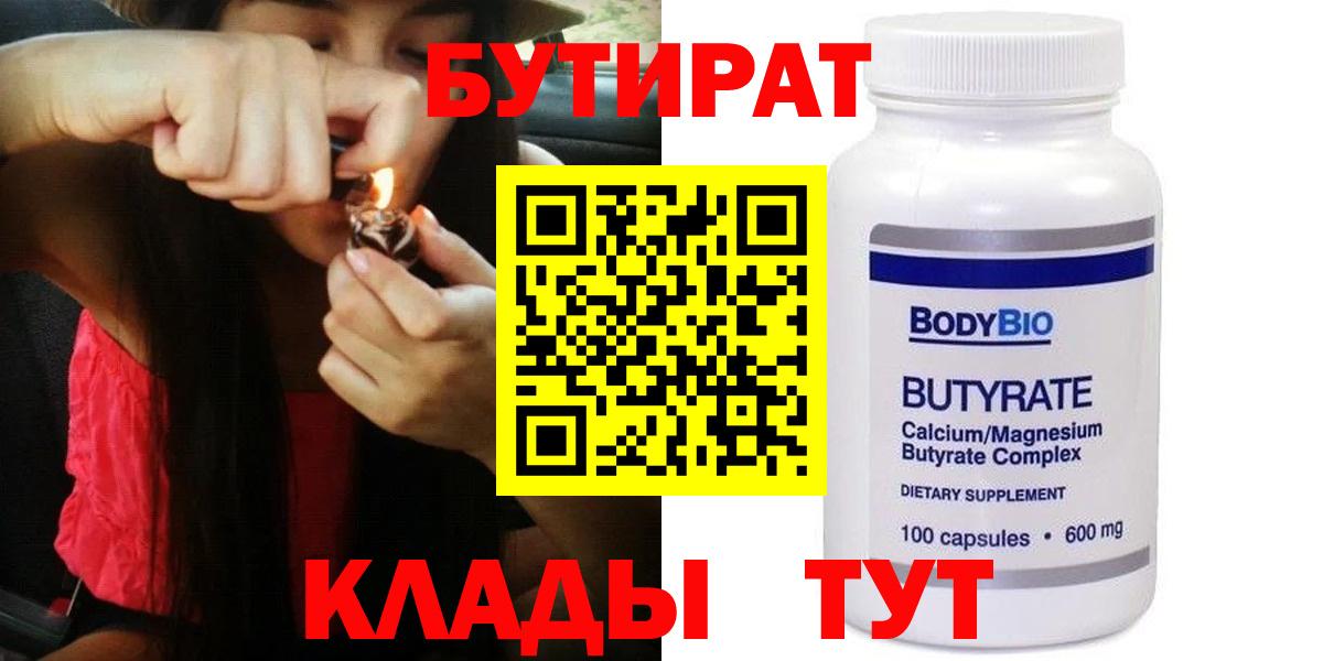 Пыть-Ях  Бутират BDO  Вход с VPN 