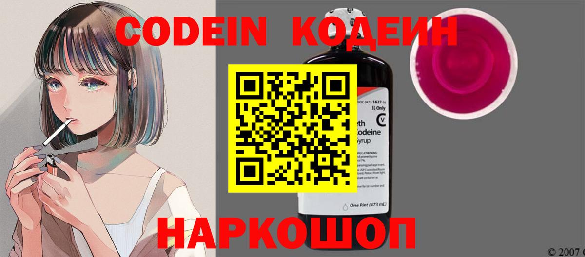 Кодеин Purple Drank  Вход с VPN  Пыть-Ях 