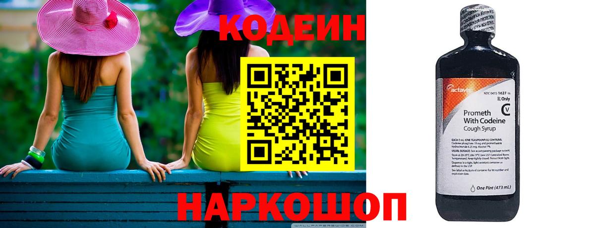 Codein Purple Drank Пыть-Ях
