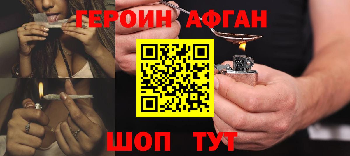 ГЕРОИН афганец Пыть-Ях